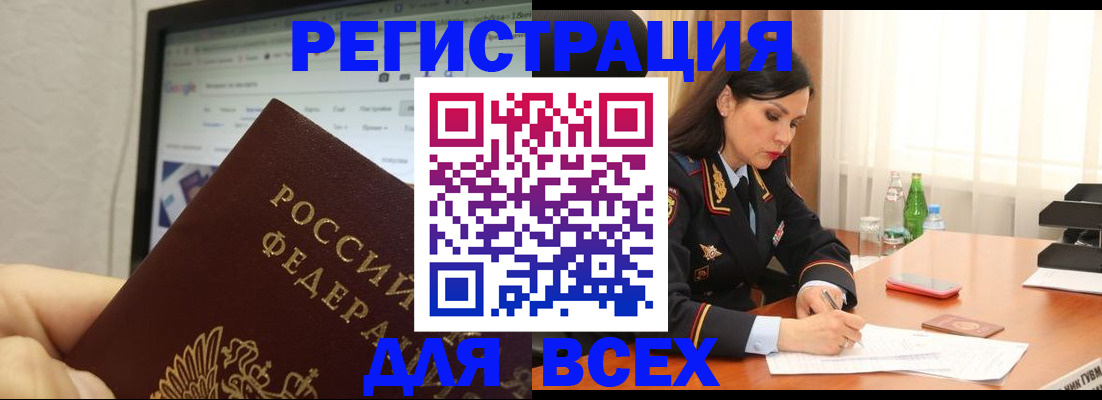 временная регистрация поиск в Снежногорске