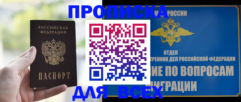 временная регистрация в Снежногорске